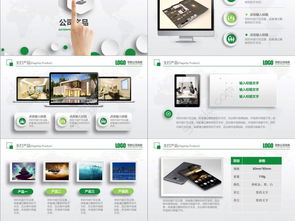 綠色企業(yè)形象宣傳PPT 信息咨詢服務(wù)高效展示