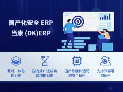 企業(yè)資源計(jì)劃管理（ERP）如何賦能信息咨詢服務(wù)行業(yè) 解決的關(guān)鍵問(wèn)題與戰(zhàn)略價(jià)值